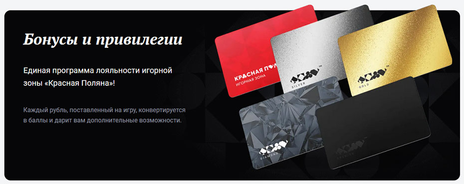 Программа лояльности казино Сочи в России. 