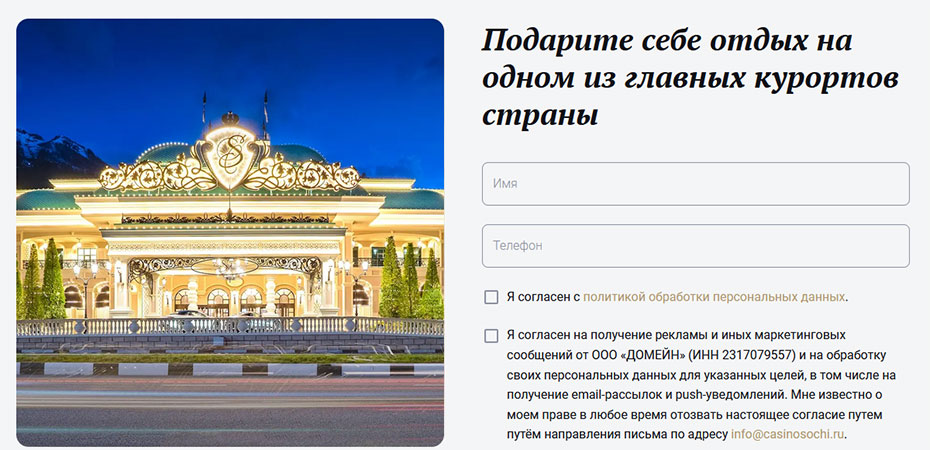 Форма заказа тура в казино. 